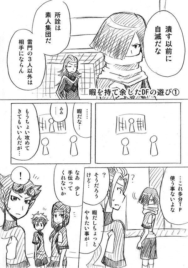 【レジジャパ】暇を持て余したDFの遊び【漫画】