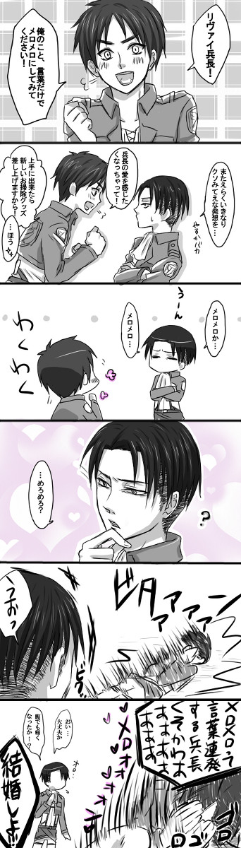 【エレリ】天然あざとリヴァイさん