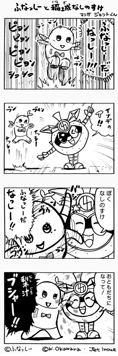 ふなっしーと、なしのすけ。梨兄弟！