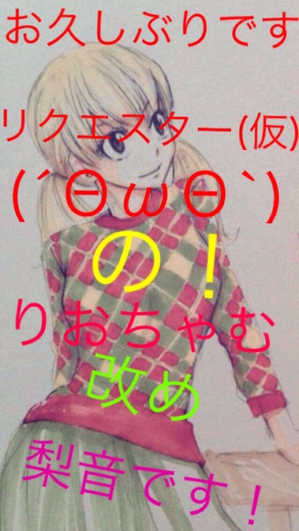 お久しぶりです!
