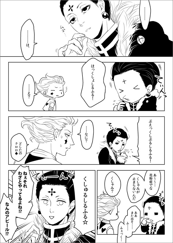 お名前おしえて【H×H】