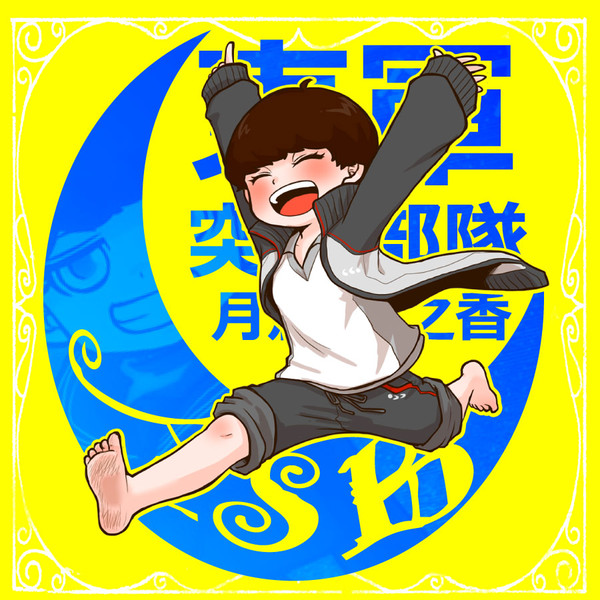 【闘乱祭ASB】月倉 木之香【東軍】