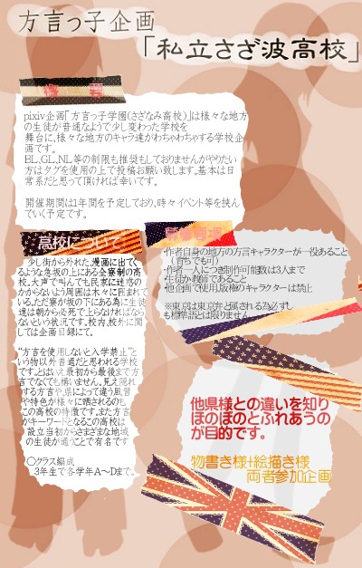 【企画予告】方言っ子学園企画