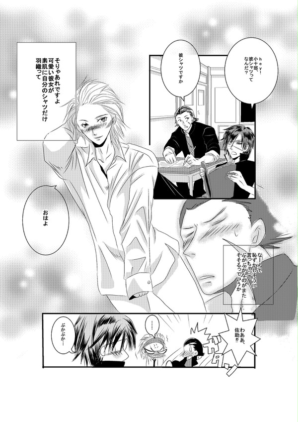 学園BASARAでGO
