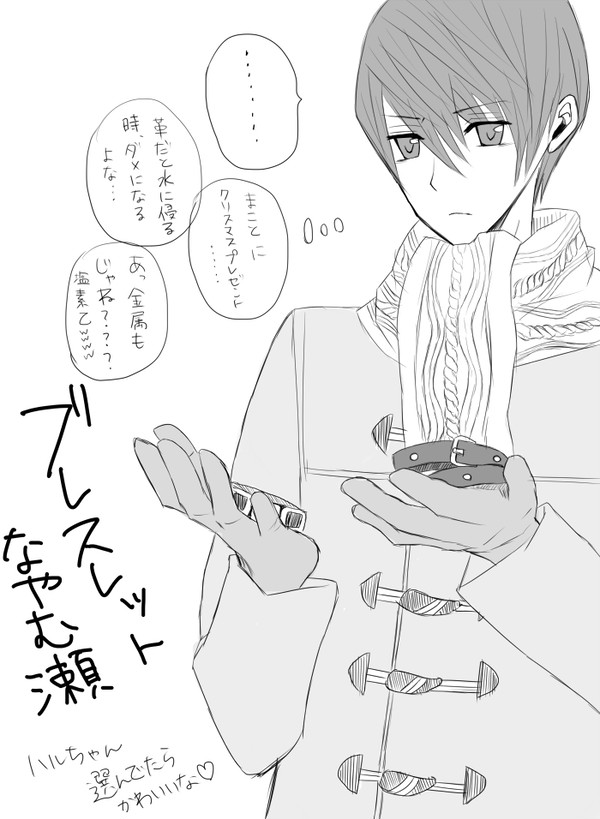 【まこはる】またまたお揃い事件