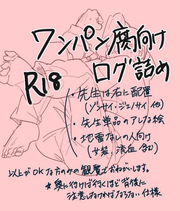 ワンパン腐ツイログ