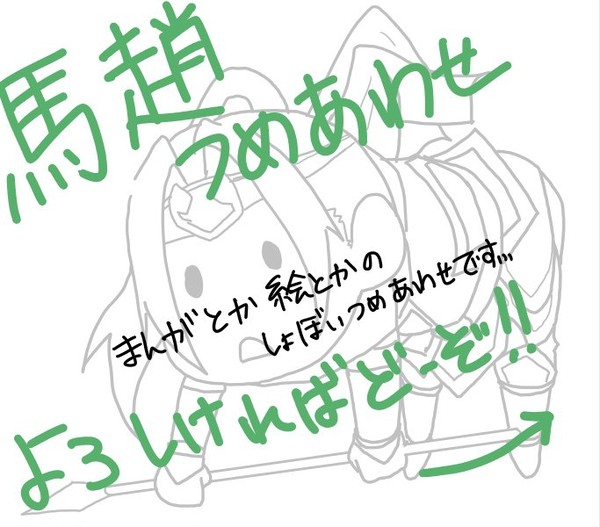 【腐向け】馬趙つめあわせ
