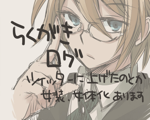 らくがき