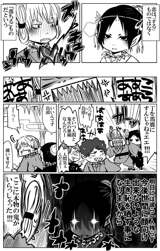 【腐】幼馴染の恋物語【烏頭鬼】