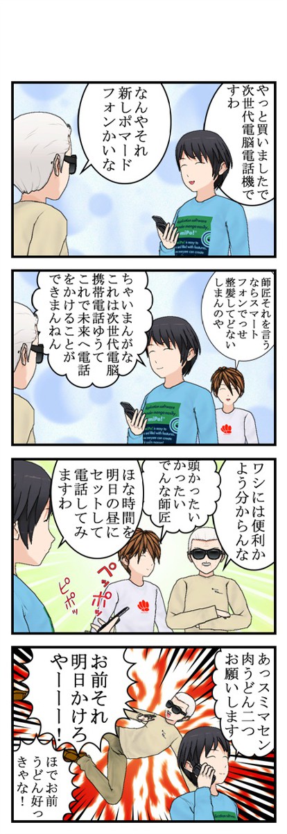 2108年！電話