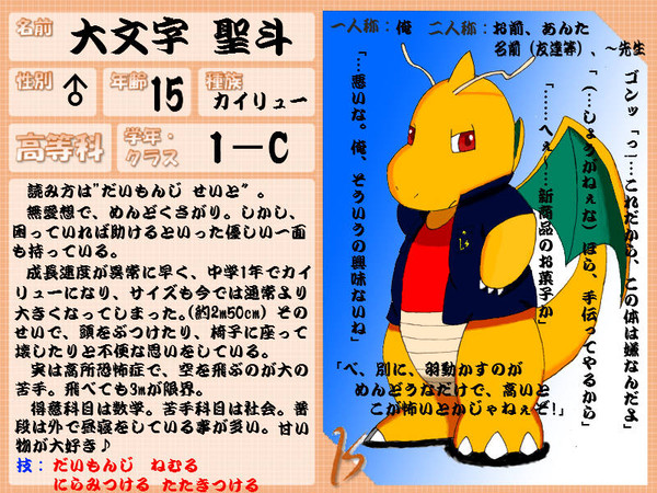 【ぽけスク】大文字 聖斗【高等科】