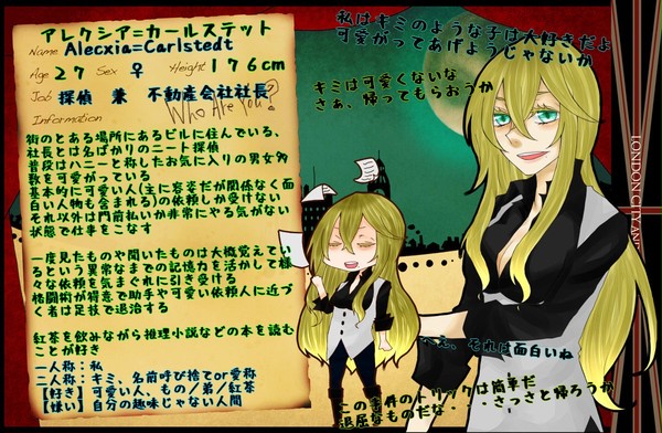 【LCB】アレクシア=カールステット【成立】