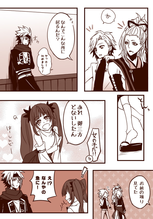 【双つ国】素直っていうか【交流】