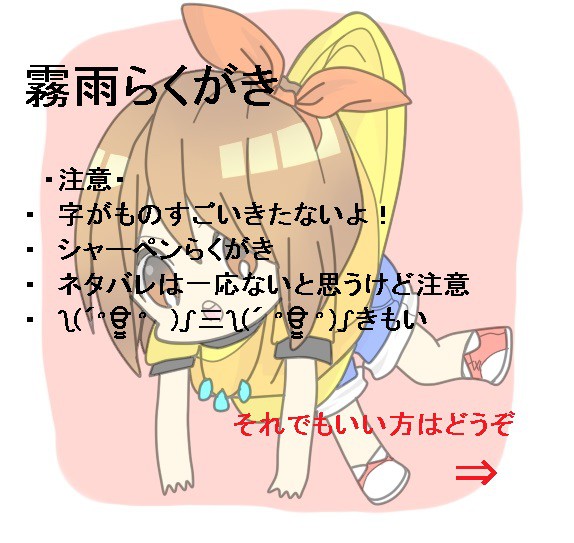 霧雨らくがき