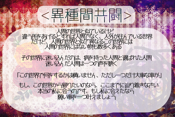 【企画予告】異種間共闘【企画】