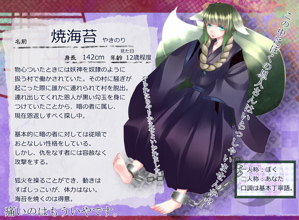 【光陰】焼海苔【暗の者】