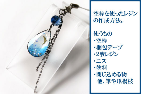 【レジン】空枠・Free!モチーフメイキング【樹脂】