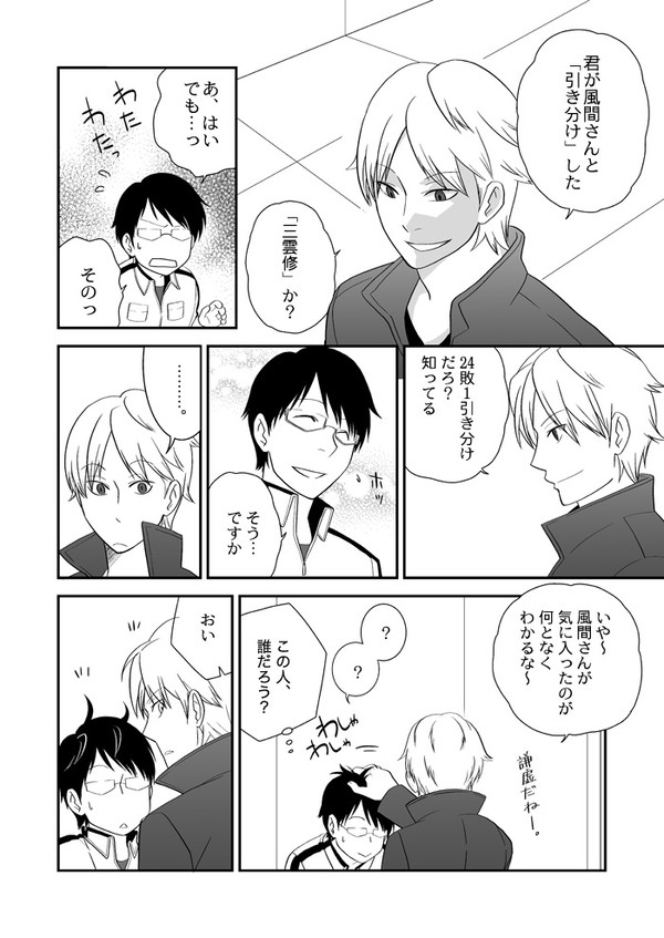 三雲と風間と出水。