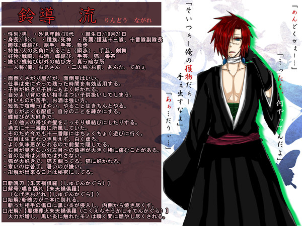 【ぴく脱色2】鈴導流【死.神】