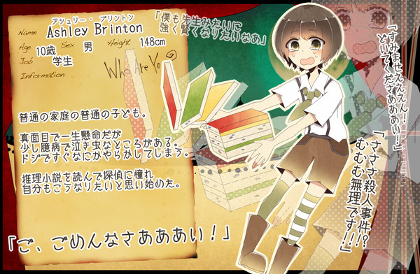 【LCB】アシュリー・ブリントン【成立】