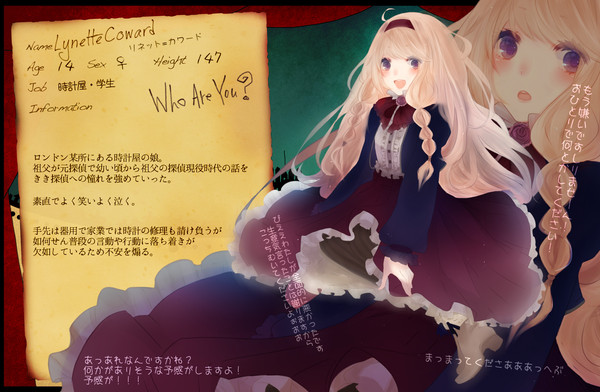 【LCB】リネット・カワード【成立】