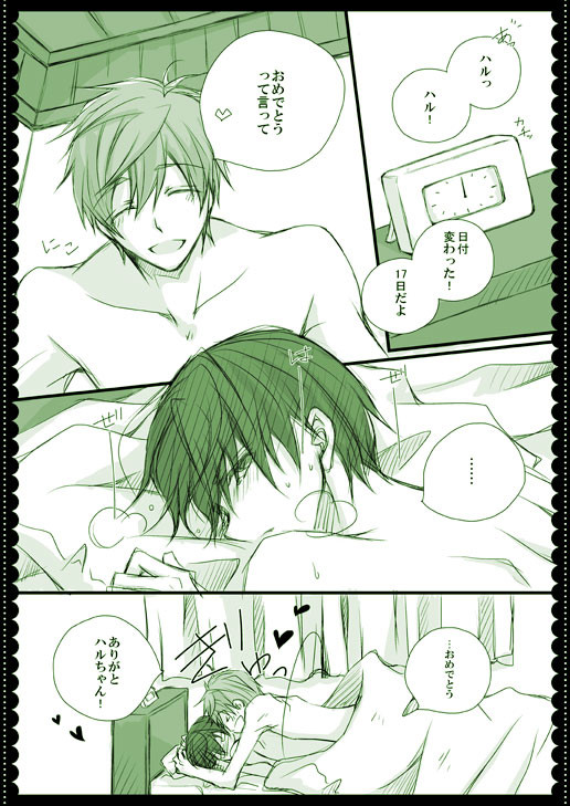 【Free!】まこ誕漫画