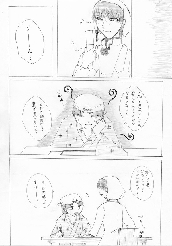 【鬼徹】スパーク無配漫画【白桃】