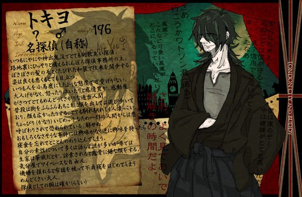 【LCB】トキヨ【探偵】