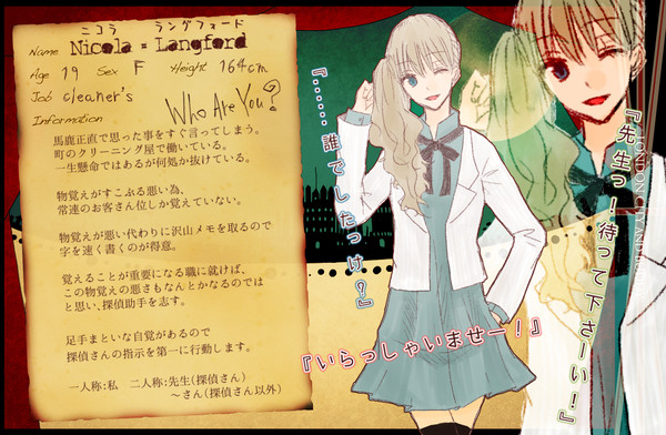 【LCB】ニコラ=ラングフォード【成立】
