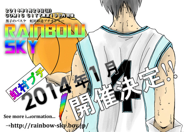 虹村修造プチオンリー開催!