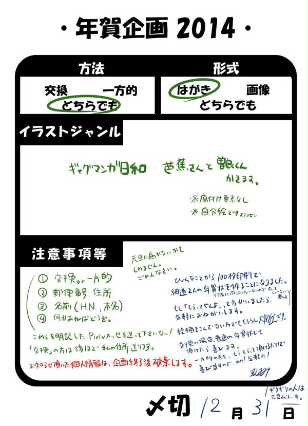 締切ました&発送しました