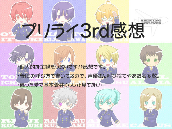 プリライ3rd感想