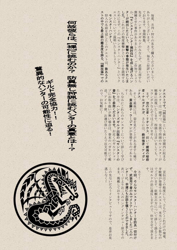 月刊【狩りの友】特集!(サンプル・その内下げます)