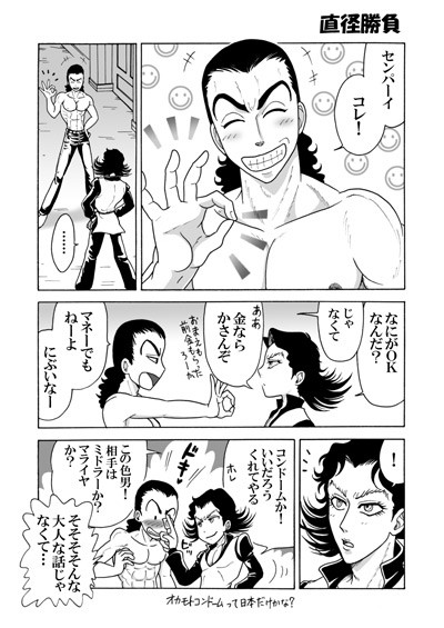 直径勝負