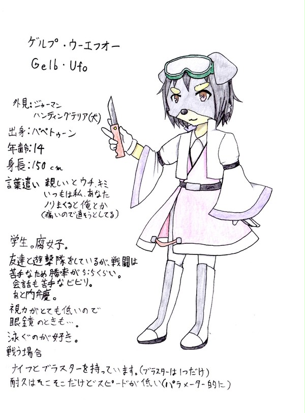 【もしスタ】ゲルプ・ウーエフオー【参加】