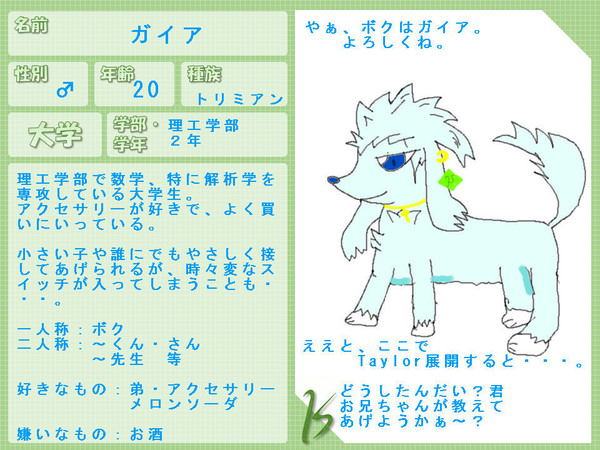 【ぽけスク】ガイア【大学】