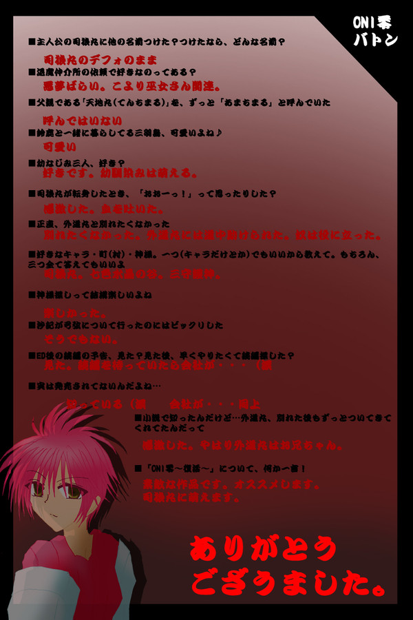 ONI零～復活～バトン