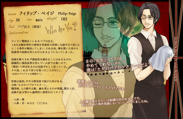 【LCB】フィリップ・ペイジ【成立】
