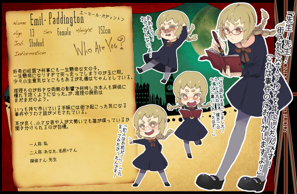 【LCB】エーミール・パディントン【成立】
