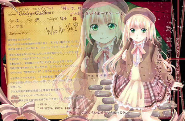 【LCB】チェルシー=カルディコット【成立】