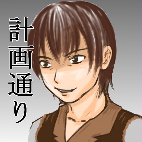 メインキャラ改変