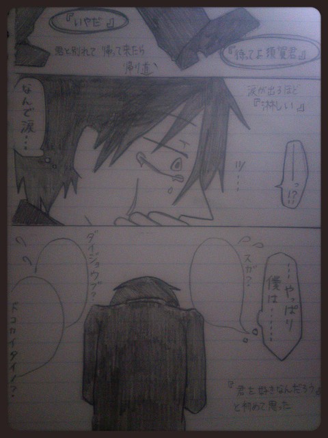 【霧雨が降る森】END3後の須賀くん