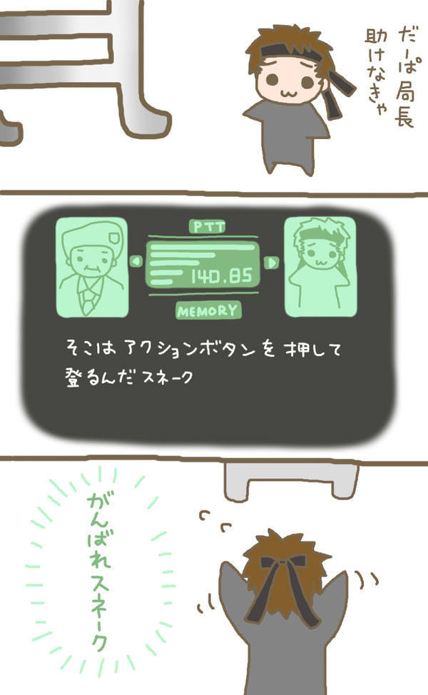 すねーくときゃんべる