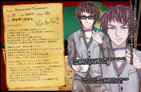 【LCB】レナルド・トルーマン【成立】