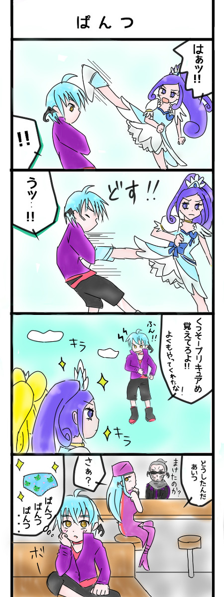 ドキプリ４コマ*ぱんつ
