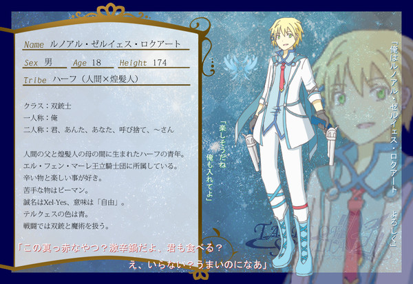 【TO.sp】ルノアル・X・ロクアート【エル・フェン・マーレ】