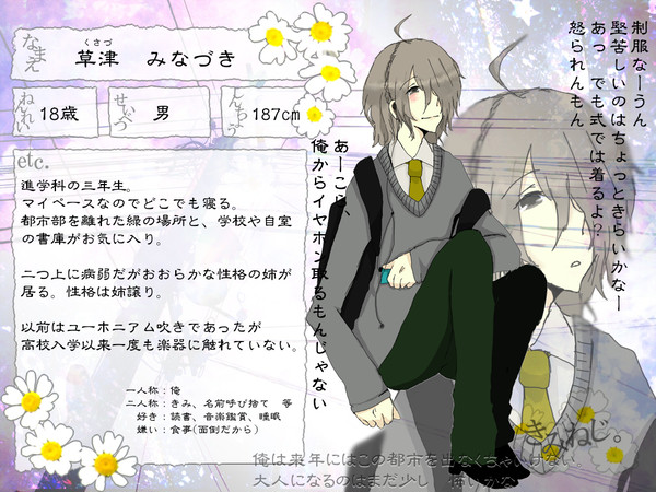 【きみねじ。】草津 みなづき【高3】