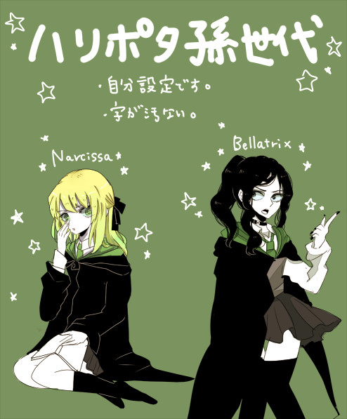 ハリポタ孫世代メモ
