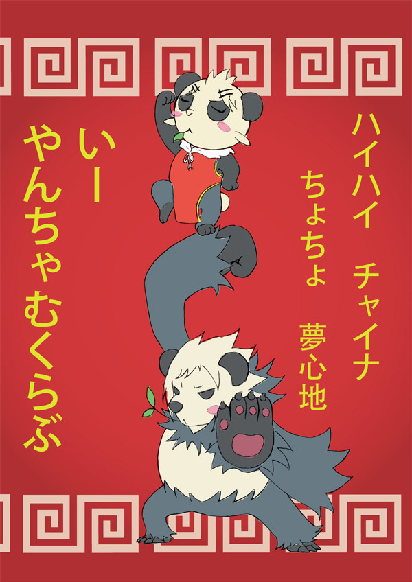 いーやんちゃむくらぶ
