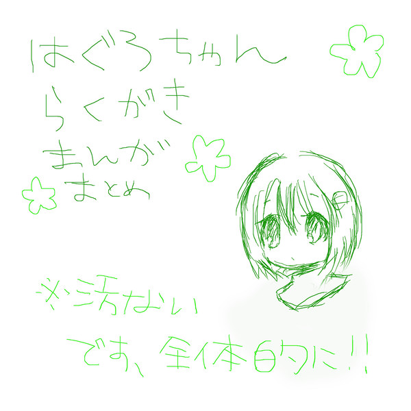 羽黒ちゃん落書き漫画まとめ
